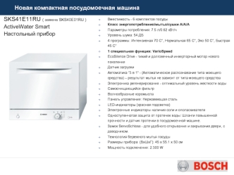 SKS41E11RU ( замена SKS40E01RU ) ActiveWater SmartНастольный прибор