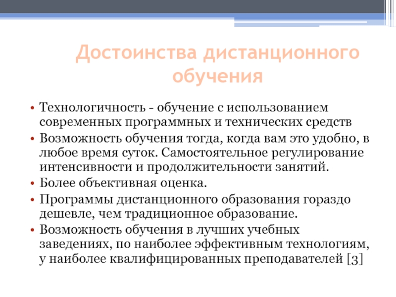 Преимущества обучения. Преимущества дистанционного образования. Преимущества дистанционного обучения. Основные достоинства дистанционного обучения. Преимущества и недостатки дистанционного обучения.