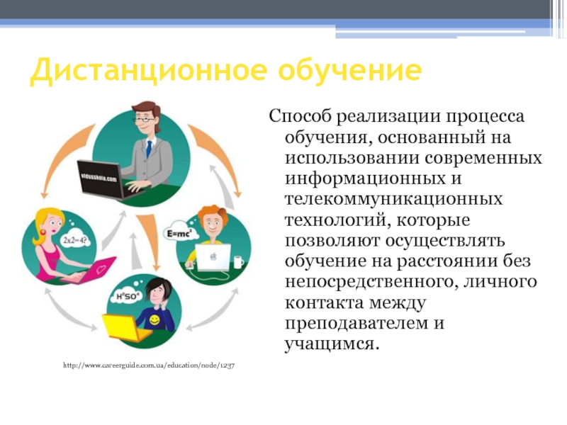 Обучение основанное. Обучение на расстоянии. Дистанционное обучение базируется на. Учеба на расстоянии. Обучение на расстоянии картинки.