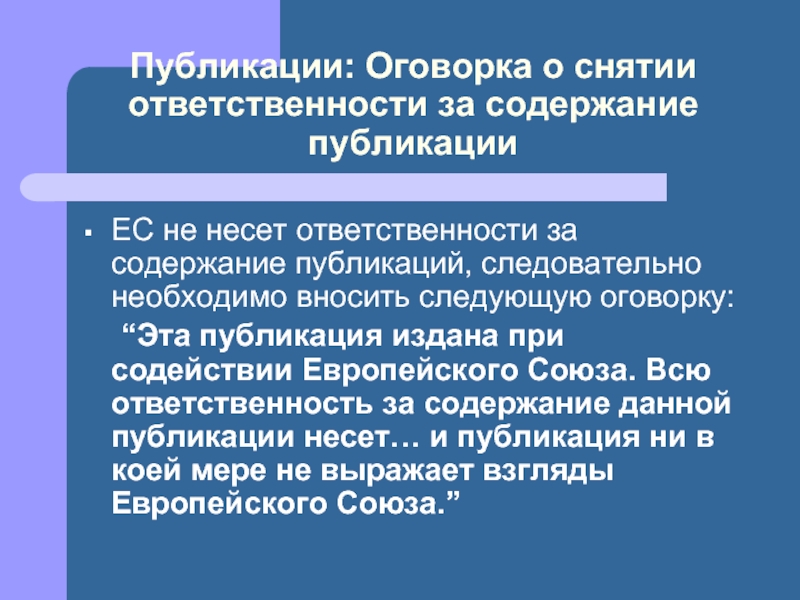 Принципы ес. Принципы взаимодействия Евросоюза. Эта Публикация содержит.