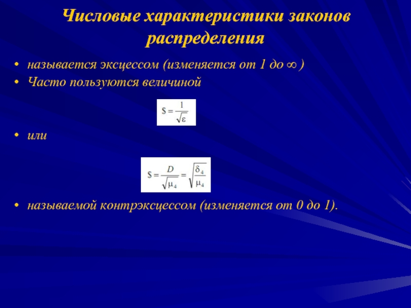 Характеристика случайных погрешностей