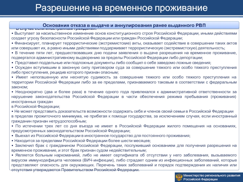 О временном размещении граждан. Насильственное изменение основ конституционного строя.