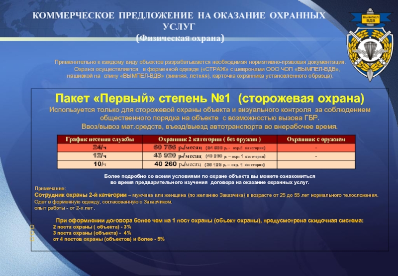 Оказание услуг предложения. Коммерческое предложение на оказание охраныхуслуг. Коммерческое предложение охранного предприятия. Коммерческое предложение охранных услуг. Коммерческое предложение на оказание охранных услуг.