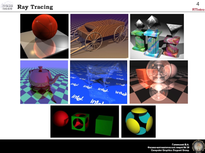 Ray tracing. Трассировка лучей. Моделирование ray Tracing. Графика ray Tracing.