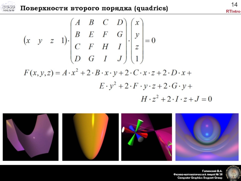 Цвета второго порядка. Полуинварианты поверхностей второго порядка. Инварианты поверхностей второго порядка классификация. Поверхности 2 порядка таблица. Ортогональные инварианты поверхностей второго порядка.