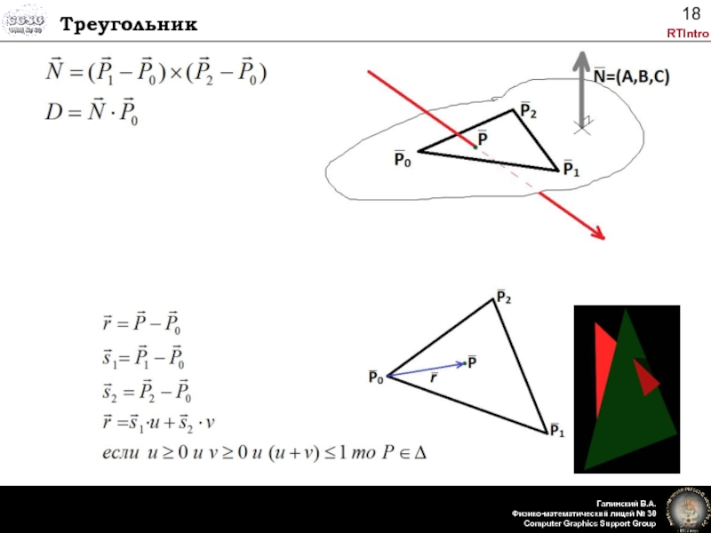 Треугольник 18. Попадание точки в треугольник. Принадлежит ли точка треугольнику. Принадлежность точки треугольнику. Область внутри треугольника.