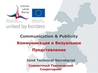 Communication & PublicityКоммуникация и Визуальное Представление