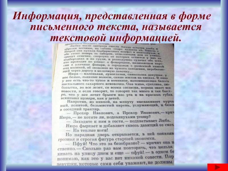 Как называется текст к презентации