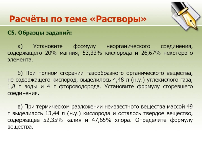 Установите формулу вещества. Установите формулу соединения/ содержащего. Установите формулу неорганического соединения, содержащего 20%. 