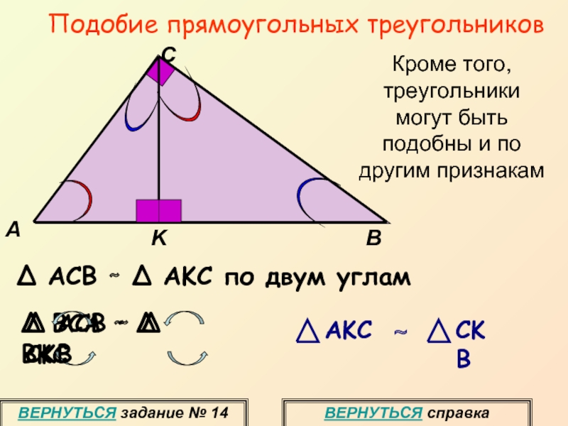 Треугольники презентация 9 класс