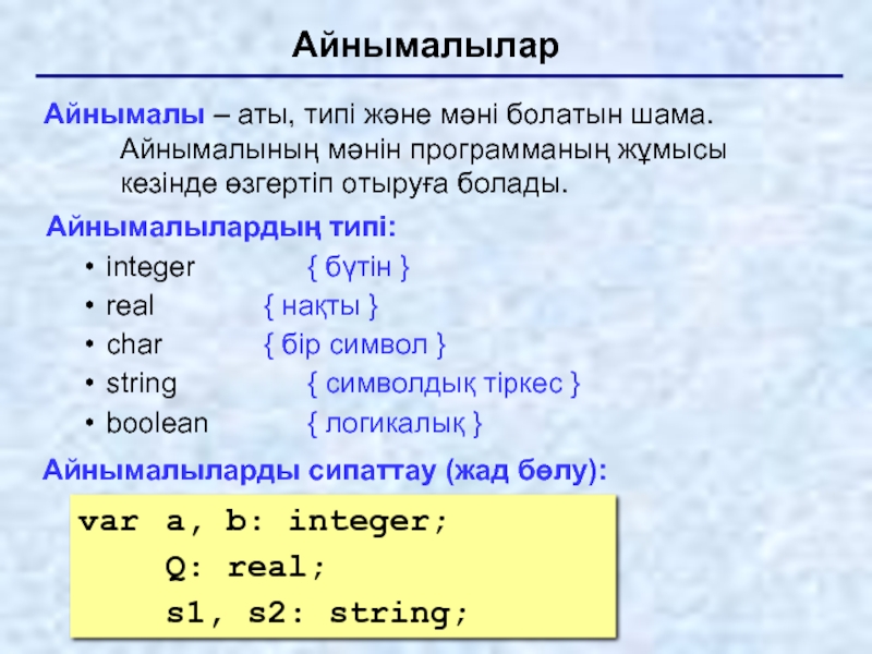 Презентация 9 сынып информатика