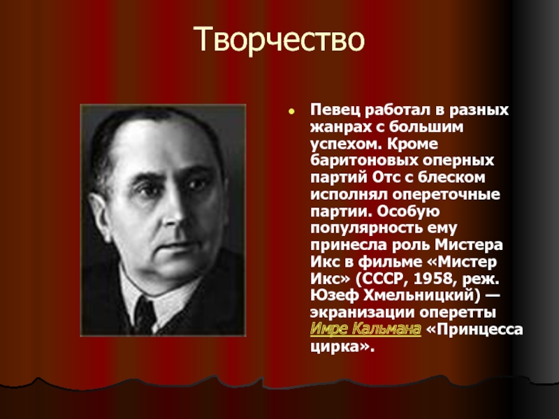 Творчеством певцов. Певец творчество.