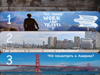 Что такое Work аnd Travel. Возможности программы