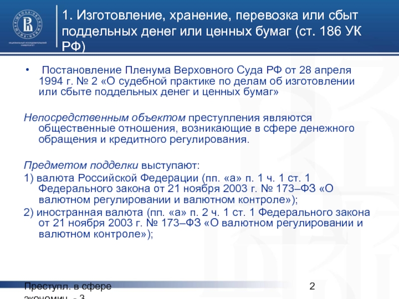 Постановление пленума по делам о грабеже