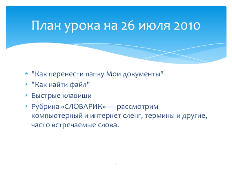 План текста как вести себя в гостях