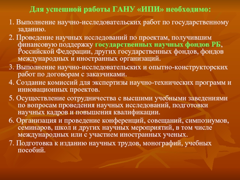 Регистрации научного исследования. Государственное содействие научным исследованиям.