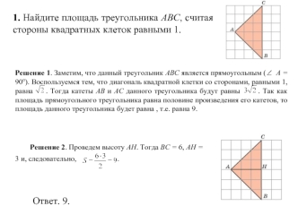 Решение задач