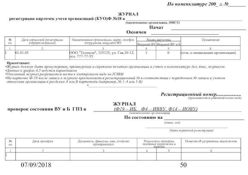 Карточка учета организации форма 18 образец