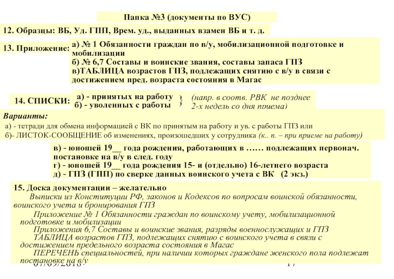 Книга учета уволенных и принятых на работу гпз гпп образец