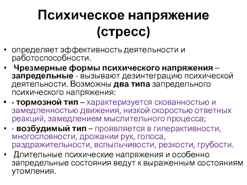 Низким уровнем психической активности замедленностью