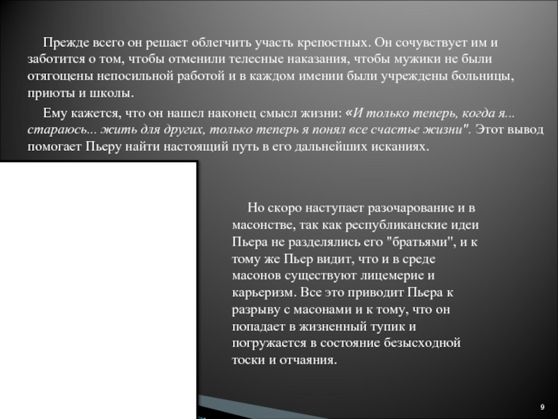 Чем солон облегчил участь простого