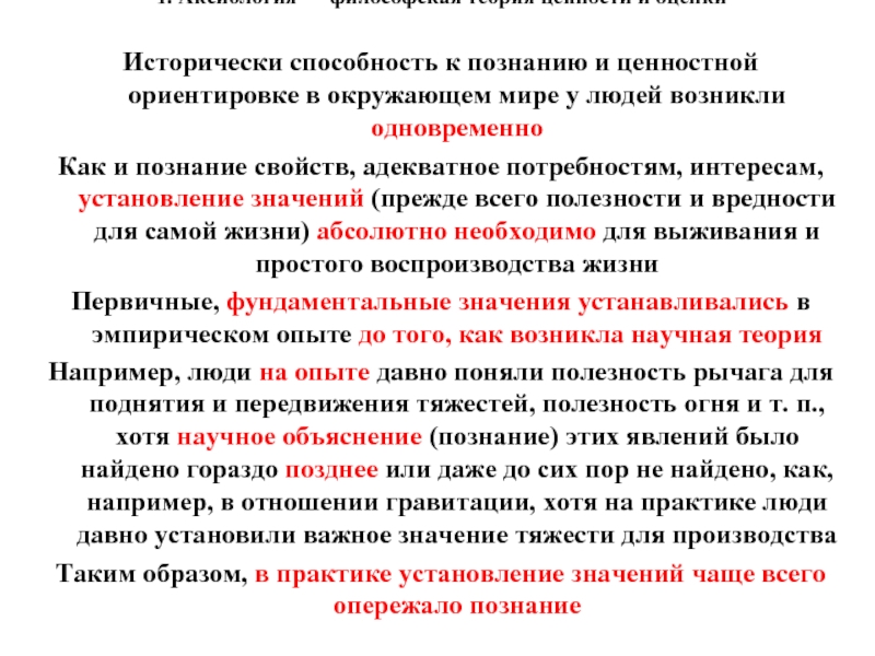 4 аксиология. Теория ценностного обмена. Теория ценностей Кумбса. Правовая аксиология: справедливость как ценность. Аксиология или аксеомология.