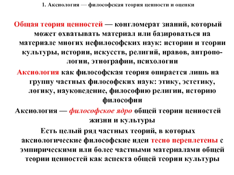 Аксиология учение о ценностях презентация - 93 фото