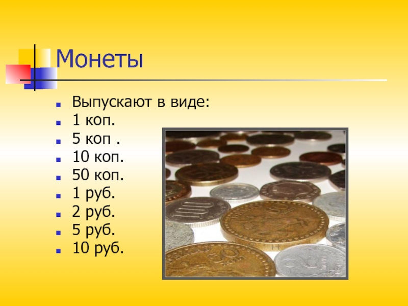 3 4 рублей сколько копеек. Монеты 2 класс. Вопросы на тему деньги. Вопросы по теме монеты. 10 Копеек для презентации.