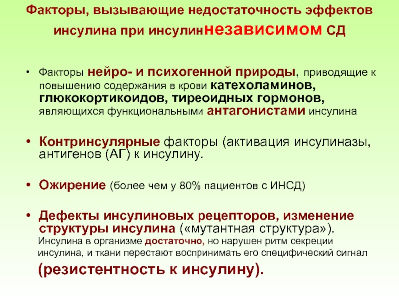 Фитотерапия сахарного диабета презентация