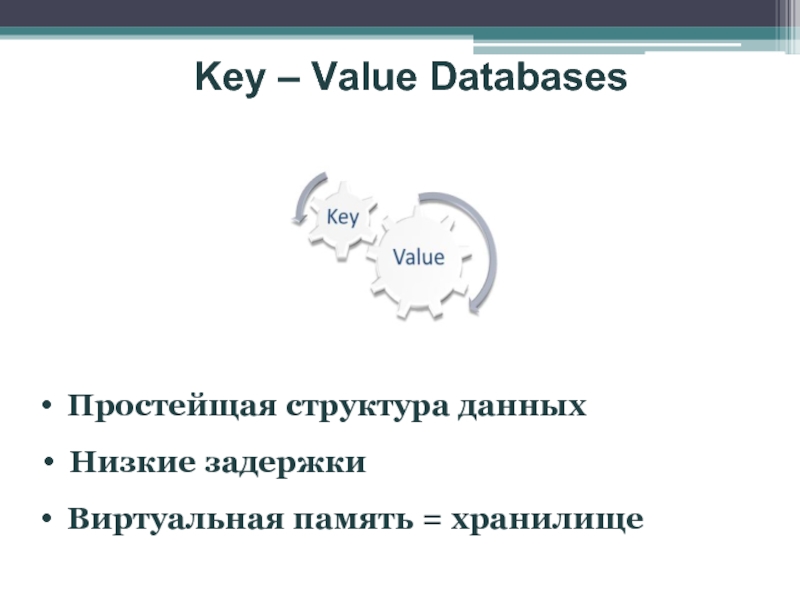 Value db. Key value database. Key value DB. Key value. Database value.