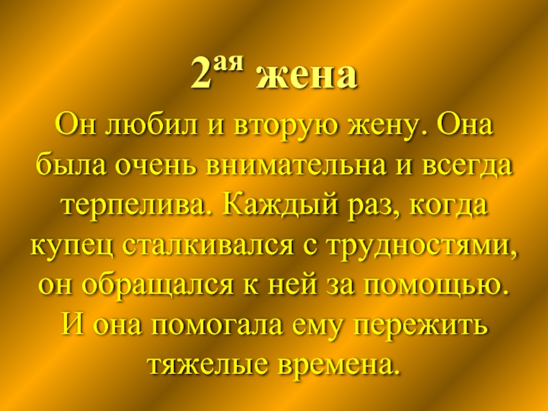 Жил был богатый купец. Жил был один богатый купец и у него было 4 жены, притча о 4 женах.