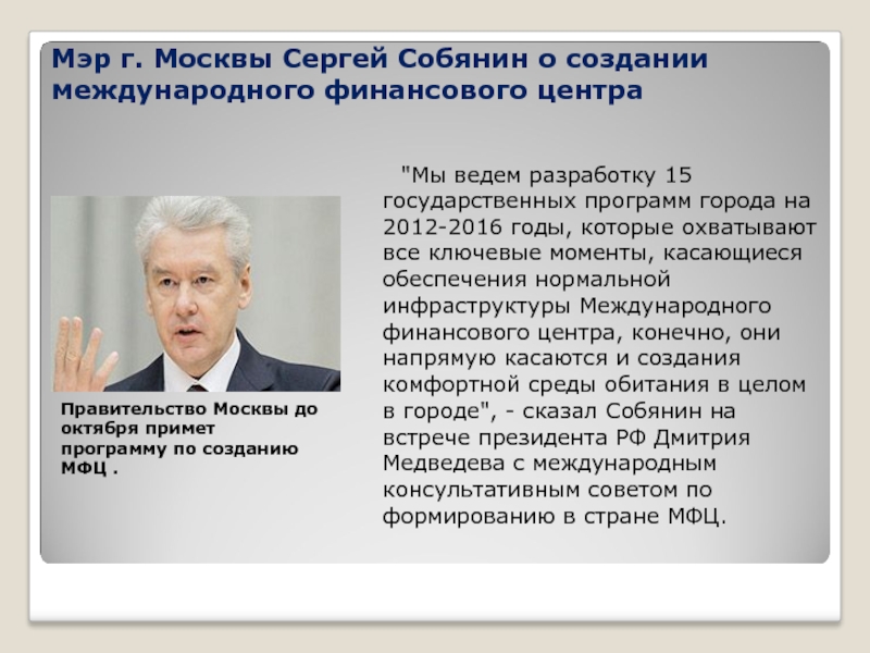 Электронный сайт собянина. Собянин для презентации. Собянин настоящая фамилия.