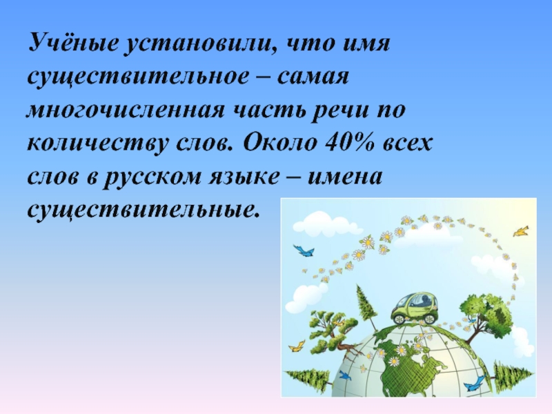 Все стало вокруг слова. Слово вокруг это имя существительное.