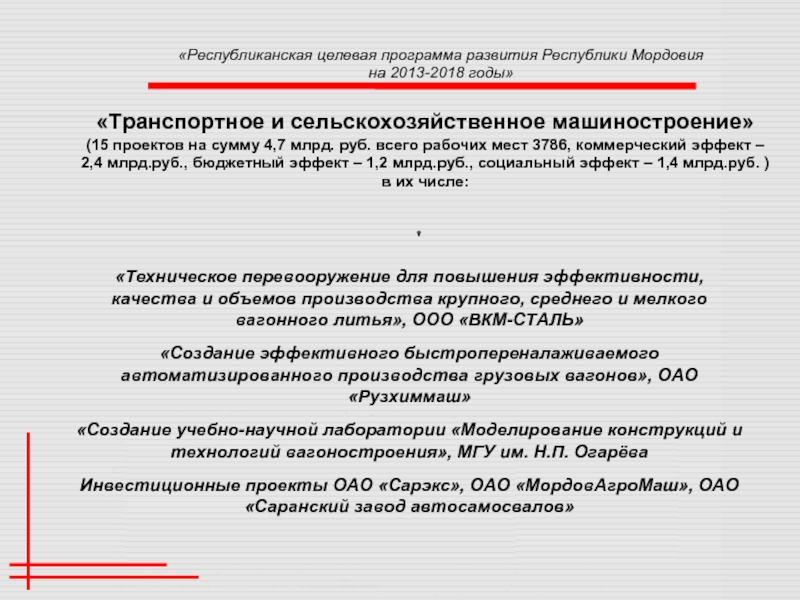 Индекс республики мордовия. Целевые программы Республики Мордовия. Министерство целевых программ Республики Мордовия. Проблемы развития Республики Мордовия. Республиканская целевая программа культура в Республике Мордовия.