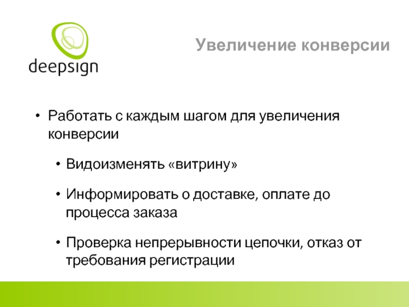 Конверсия регистрация. Увеличение конверсии. Способы увеличить конверсию. Способы увеличения конверсии в магазине. Увеличение конверсий картинка.