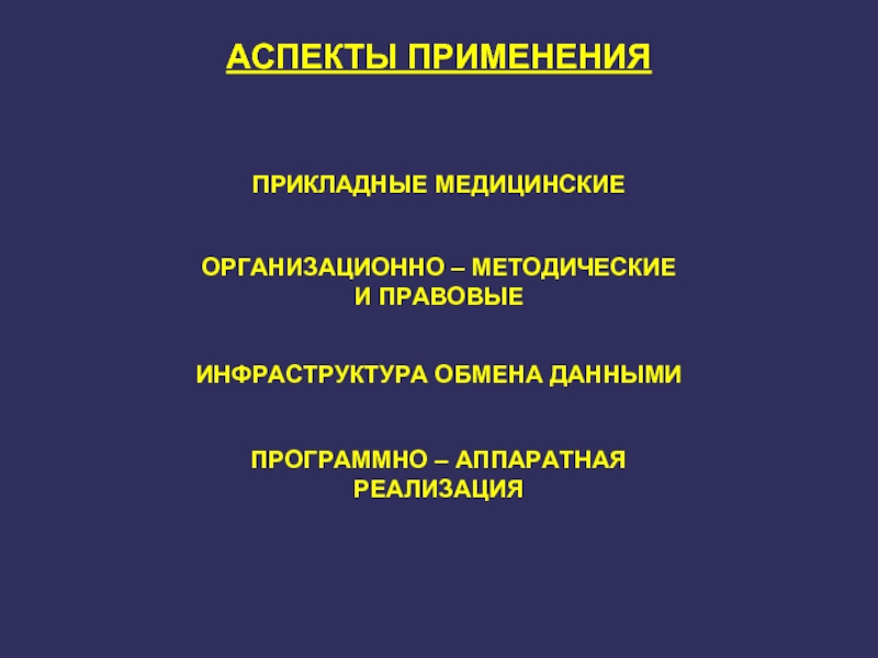 Инфраструктура обмена