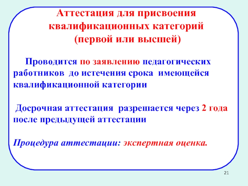 Досрочная аттестация. Присвоение квалификационной категории. Слайд аттестация. Ходатайство на присвоение квалификационной категории.