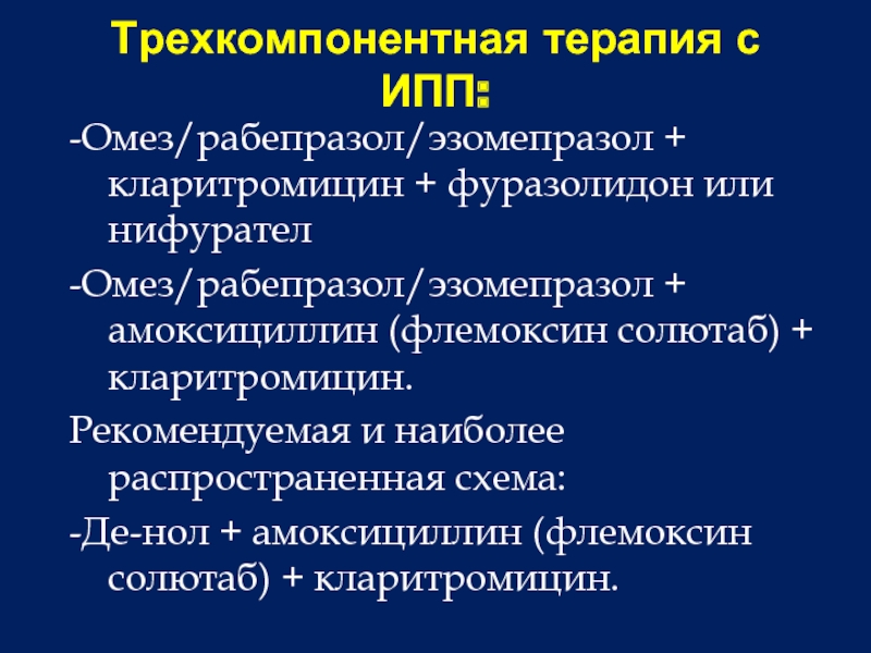 Де нол и метронидазол схема лечения