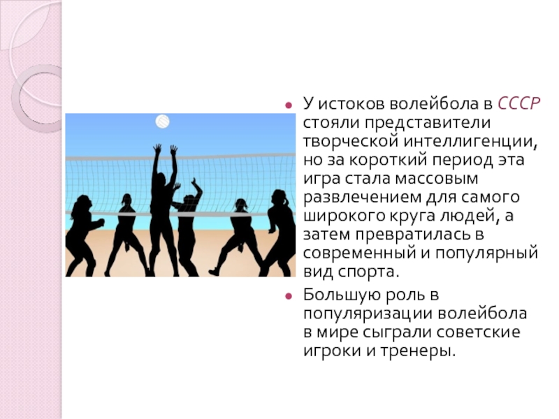 Однако, не всегда удается найти адекватное сочетание вашего умения писать и необходимых знаний. Опытный материализм многих последующих студентов или ученых переводит поиск информации обратно в начало. Находить краткую версию реферата на тему волейбол можно в Интернете, что позволяет избежать или минимизировать продолжительность и трудности процесса подготовки к исполнению.