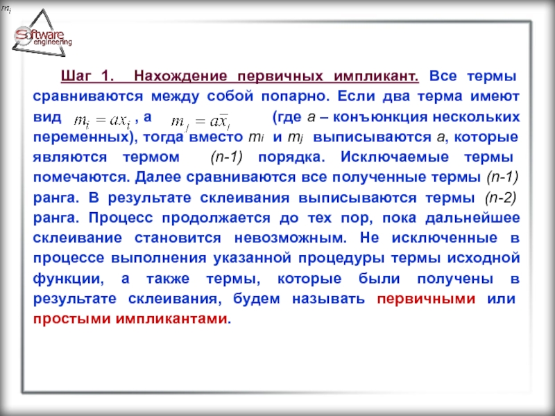 Термами являются. Термы в булевой алгебре. Импликант.