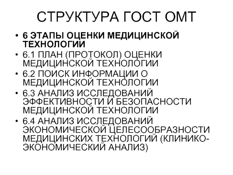 Структура госта. Анализ структуры ГОСТ. Структура ГОСТ 2018. ЗП И ОМТ медицинское исследование.