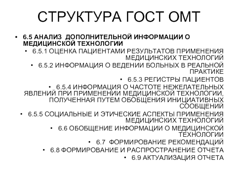 Дополнительный анализ. Структура госта. Иерархия государственный стандарт. Анализ структуры ГОСТ. Структура ГОСТОВ РФ.