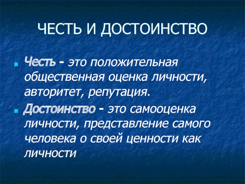 Проект честь и достоинство 5 класс