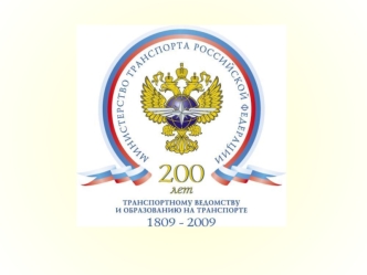 Павел I 1798 г. указом императора Павла I учрежден Департамент водяных коммуникаций, создана Экспедиция устроения дорог в государстве. Сиверс Я.И. 2.