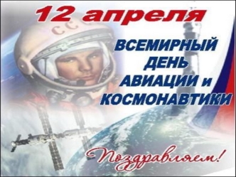 Человечество не останется вечно на Земле, оно в погоне за светом и пространством сначала робко проникнет за пределы атмосферы, а затем завоюет себе все.