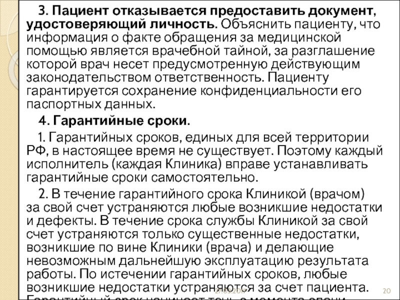 Что делать если врач отказывается. Отказ пациента. Пациент отказывается от врача. Отказ Фраяа от пациента. Отказ врача от пациента.