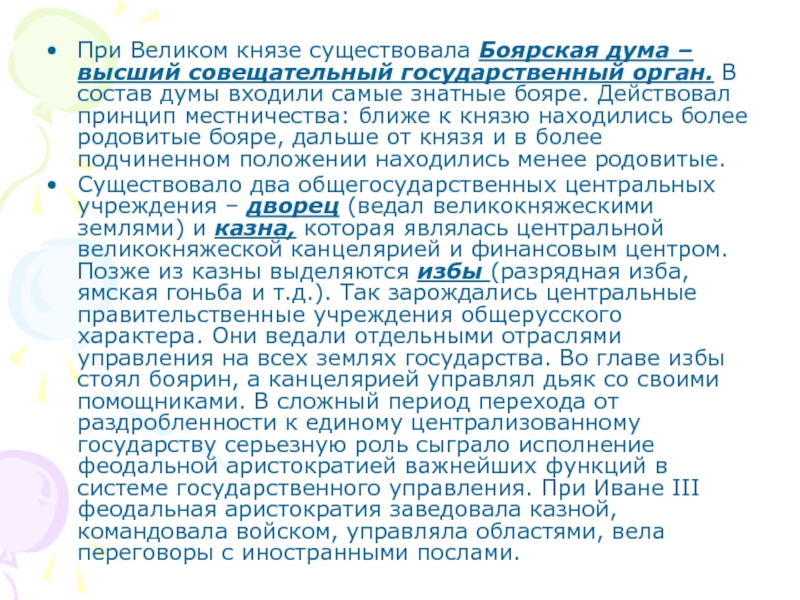 Высший совещательный орган при Великом Князе. Таблица Великий князь всея Руси совещательный орган.