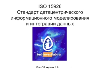 ISO 15926Стандарт датацентрического информационного моделирования и интеграции данных