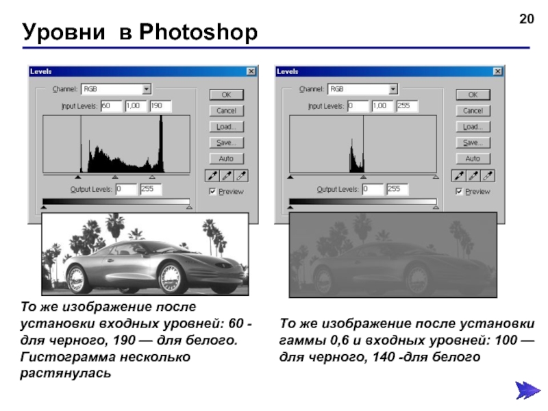 Тест photoshop. Уровни в Photoshop. Гистограмма в фотошопе. Графический редактор коррекция уровней. Размер презентации в фотошопе.