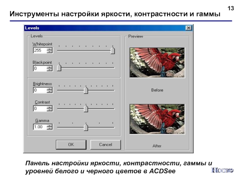 Параметр инструмент. Контрастность это инструмент. Инструмент яркость и контрастность. Настройки яркости контрастности и гаммы. Параметры инструмента.